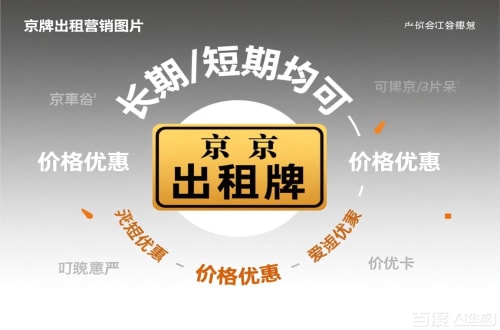 租宝北京车指标公户转让公司二手车转让：隐藏的风险与应对