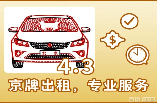 租宝北京公户车过户到个人手续，这几点不搞懂白跑趟