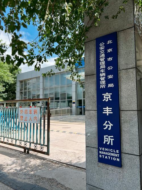 租宝北京小汽车公司车牌最新信息：2024京牌过户新变化与合规操作指南