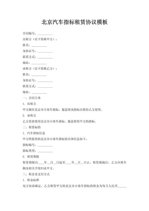 租宝北京车指标公户出租，京牌车出租行情全解析